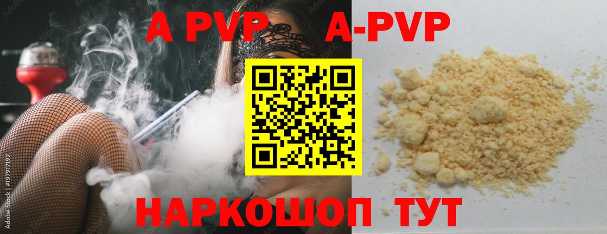 APVP крисы CK Сочи