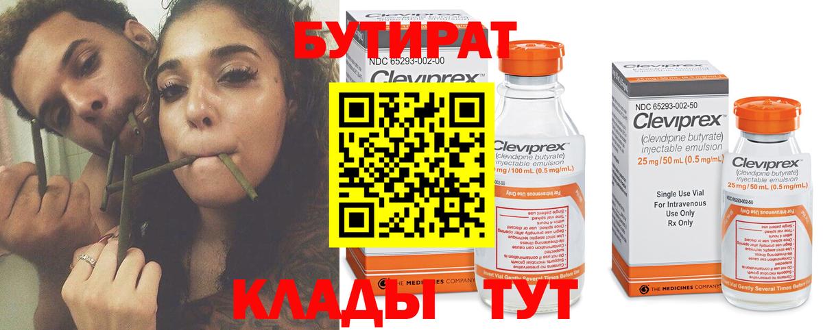 БУТИРАТ оксана  БУТИРАТ  Сочи  Вход с VPN 