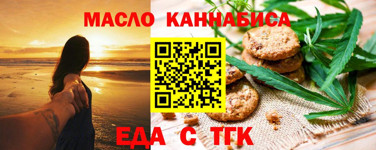 Сочи  Печенье с ТГК марихуана  Вход с VPN 