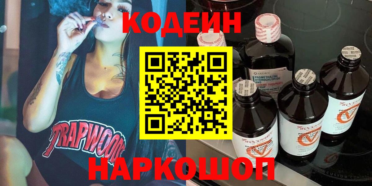 Кодеин напиток Lean (лин)  Кодеин напиток Lean (лин)  Сочи  Вход с VPN 