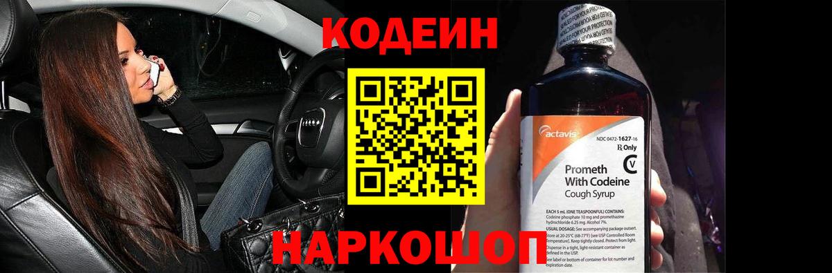 Codein Purple Drank Сочи
