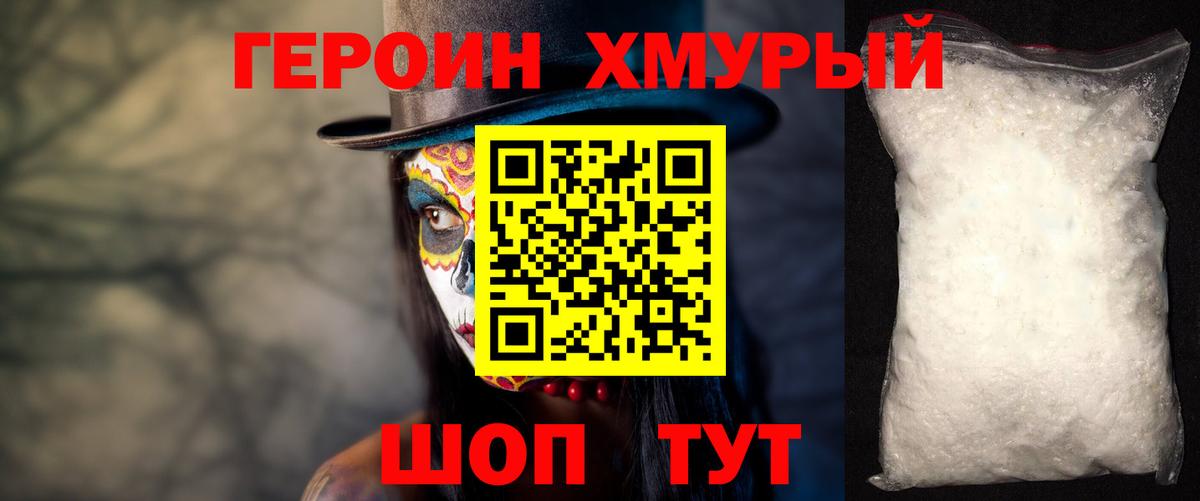 Героин хмурый  Героин  Сочи  Вход с VPN 