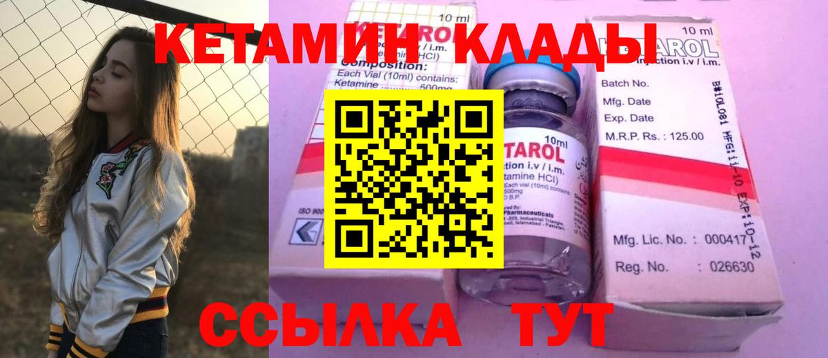 КЕТАМИН VHQ Сочи