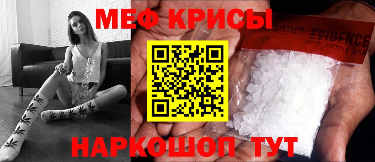 Мефедрон Сочи