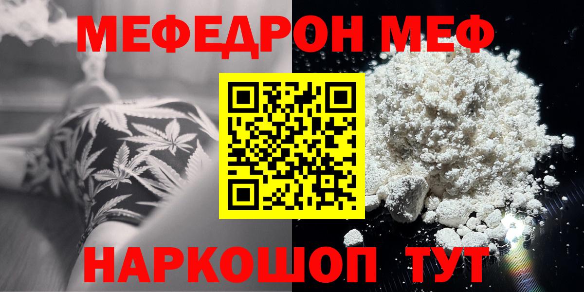 Меф кристаллы  МЕФ  Вход с VPN  Сочи  Меф мука 