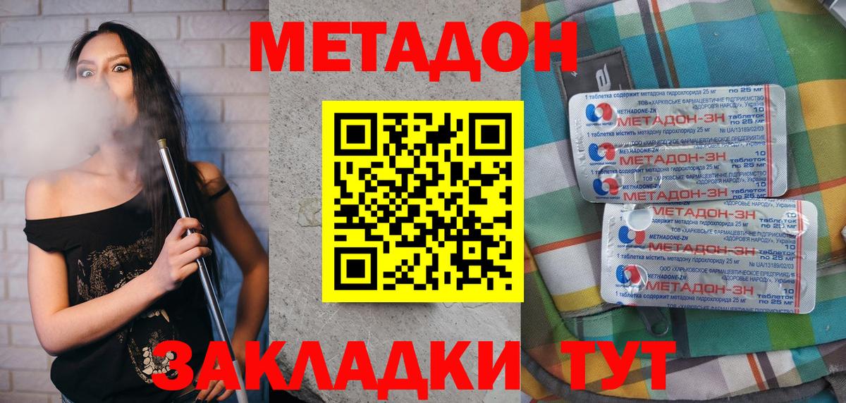 Метадон VHQ Сочи