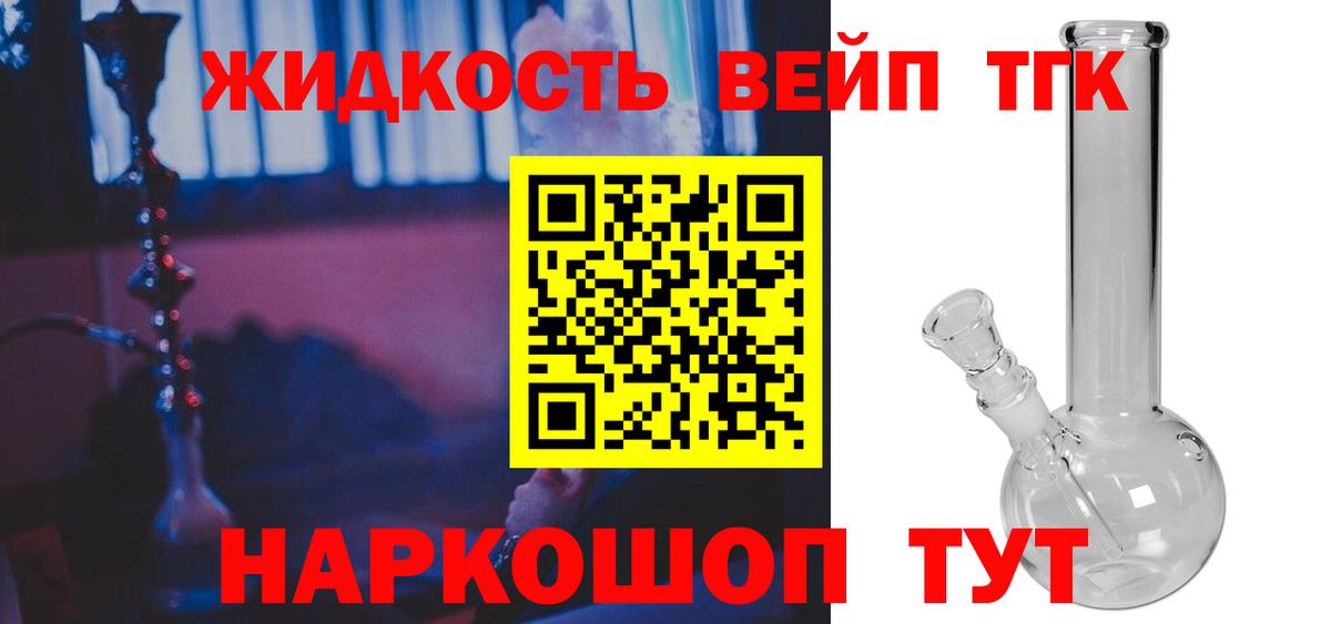 ТГК Wax  купить закладку  ТГК жижа  Сочи  Вход с VPN 
